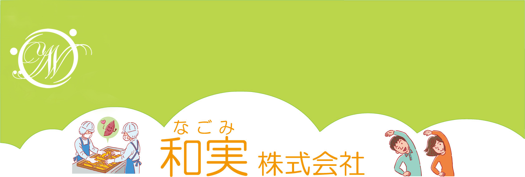 和実株式会社ヘッダー